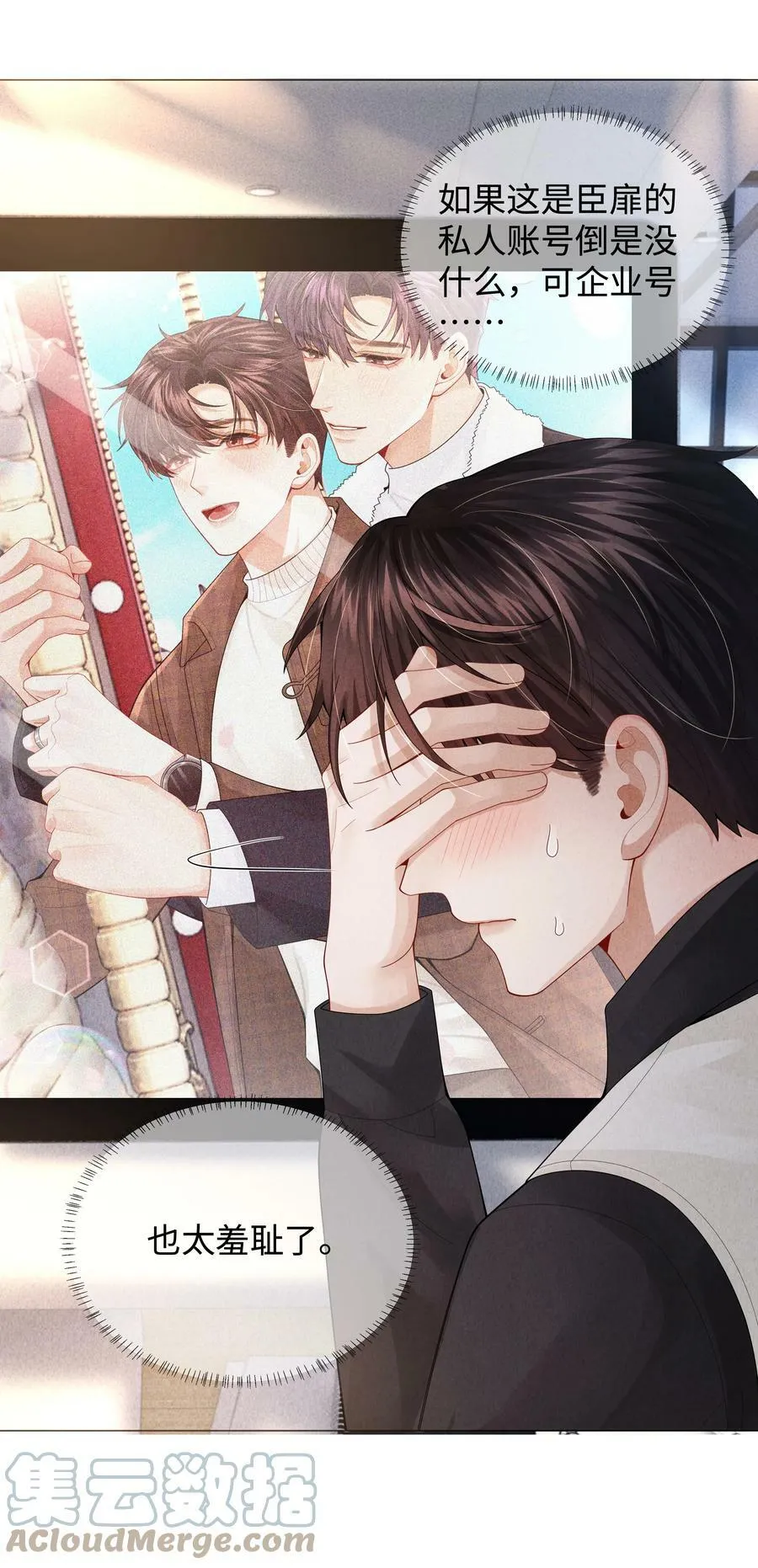 总裁的百万剧本漫画,067 两位总裁都说好！1图