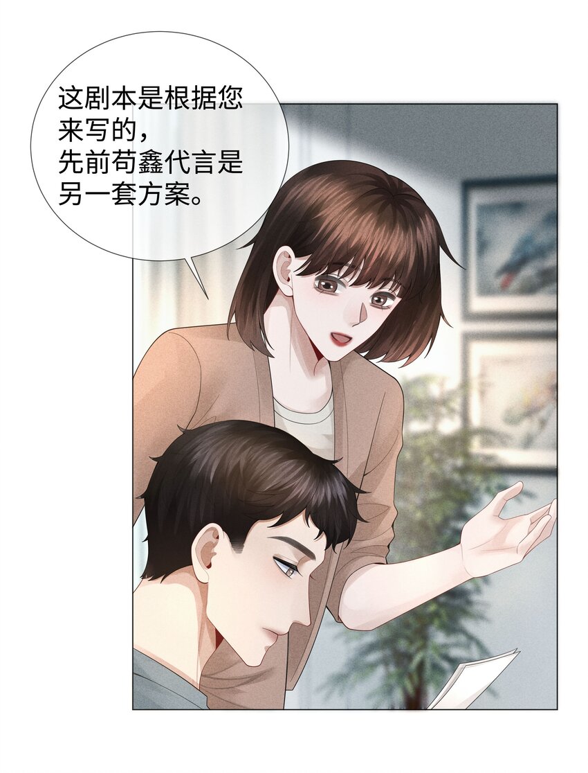 总裁的百万剧本漫画,038 敌国间谍2图