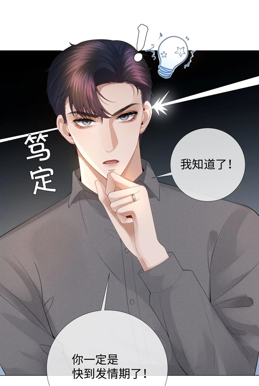 总裁的百万剧本漫画,031 抑制剂是什么2图