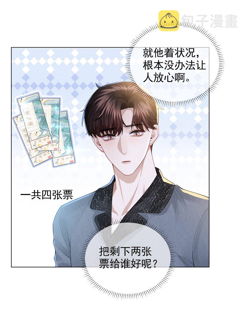 总裁的百万剧本漫画,055 该喂哈士奇！2图