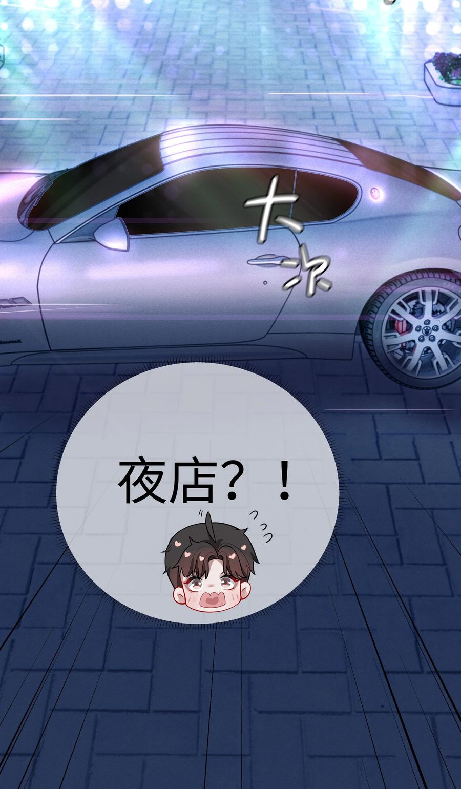 总裁的百万剧本漫画,011 带你去消遣~！2图