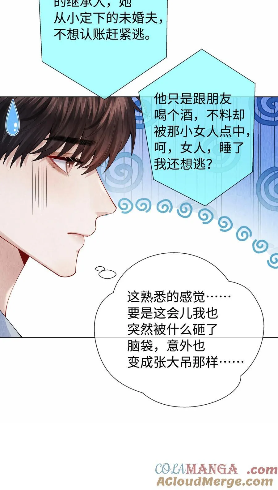 总裁的百万剧本漫画,100 【百话达成】我包养他？！1图