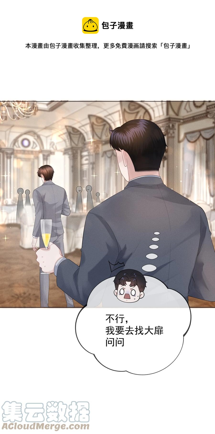 总裁的百万剧本漫画,019 所谓的“初恋男神”1图