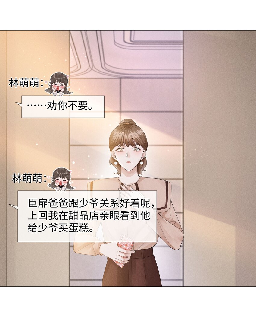 总裁的百万剧本漫画,051 犬子调皮了2图