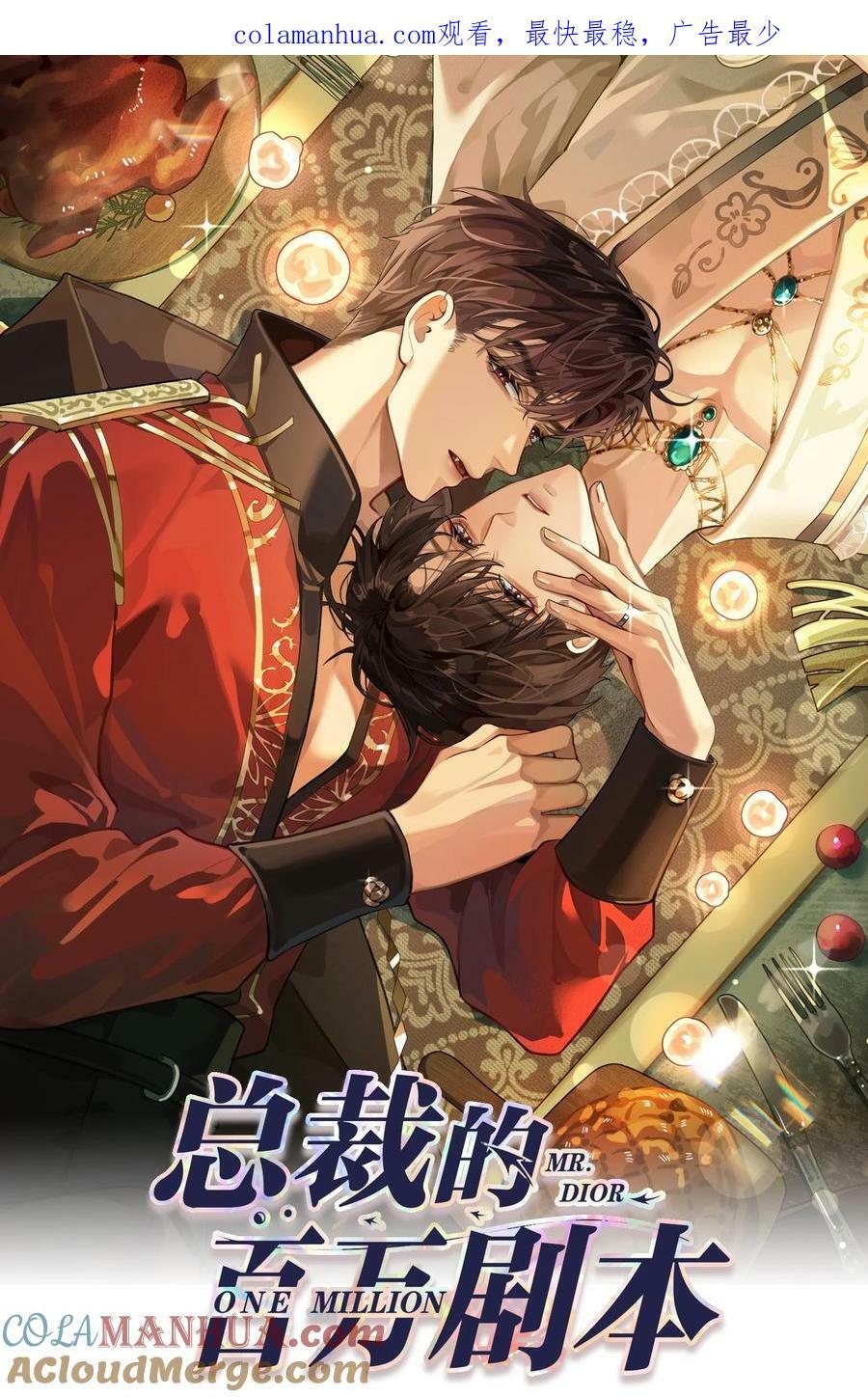 总裁的百万剧本漫画,077 不听话的小祭品1图