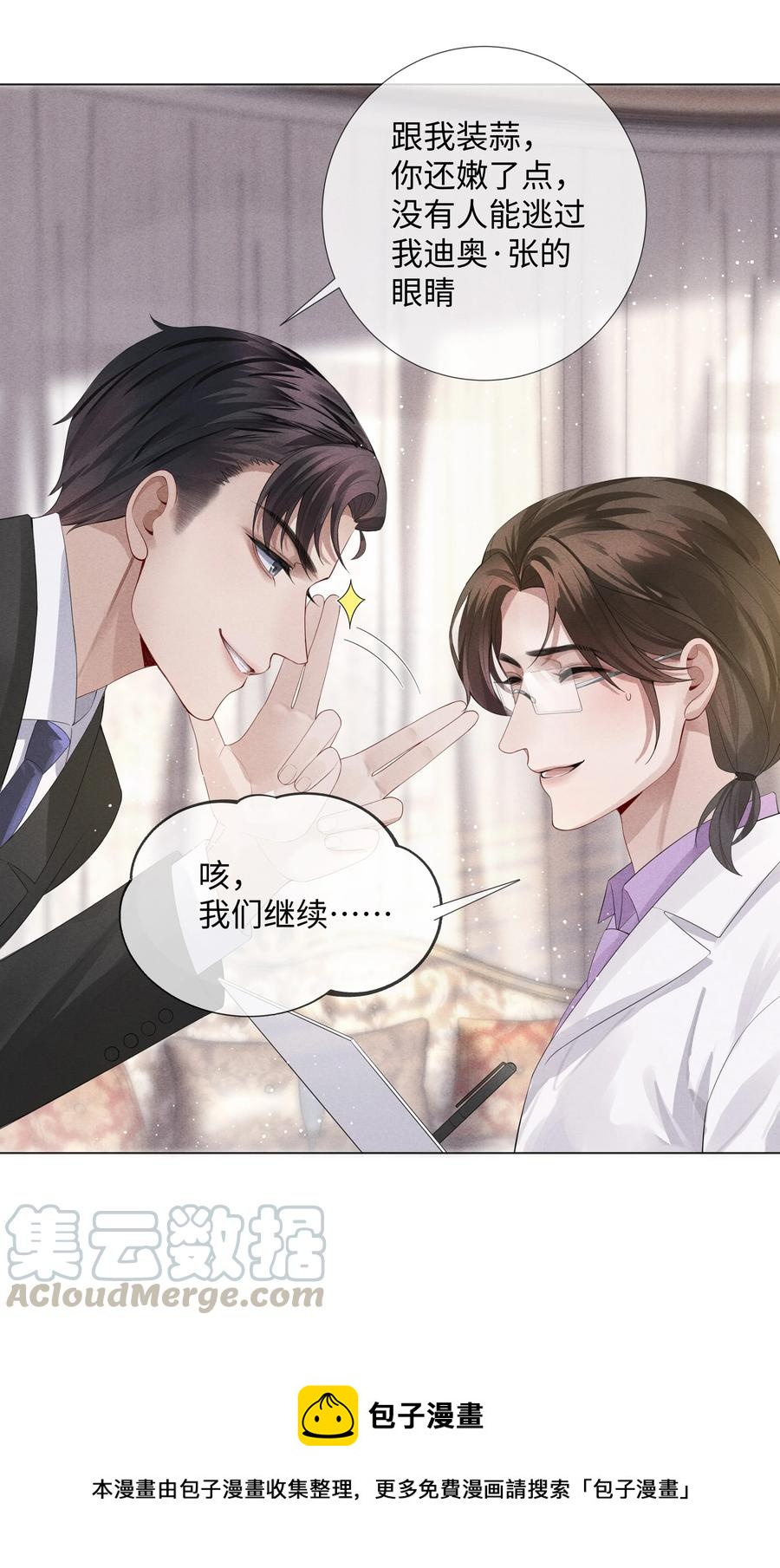总裁的百万剧本漫画,06 来吧，取悦我1图