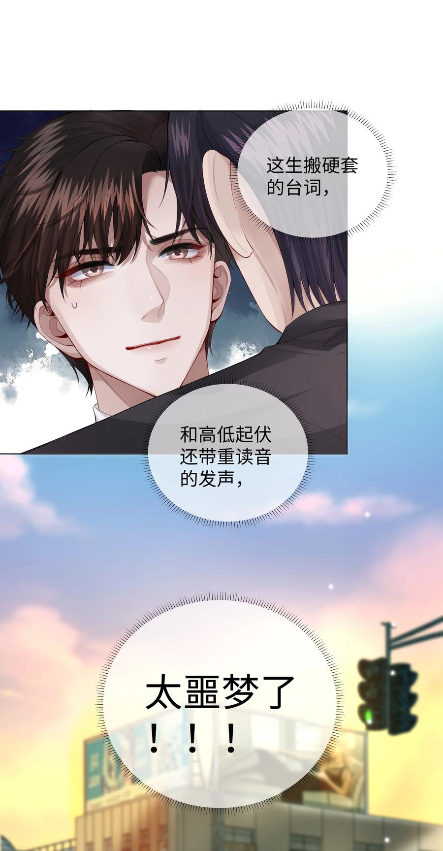 总裁的百万剧本漫画,011 带你去消遣~！2图