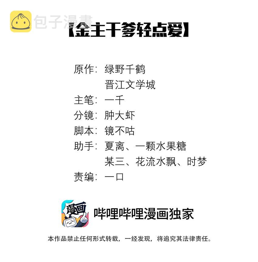 总裁的百万剧本漫画,63 陪干爹睡觉2图
