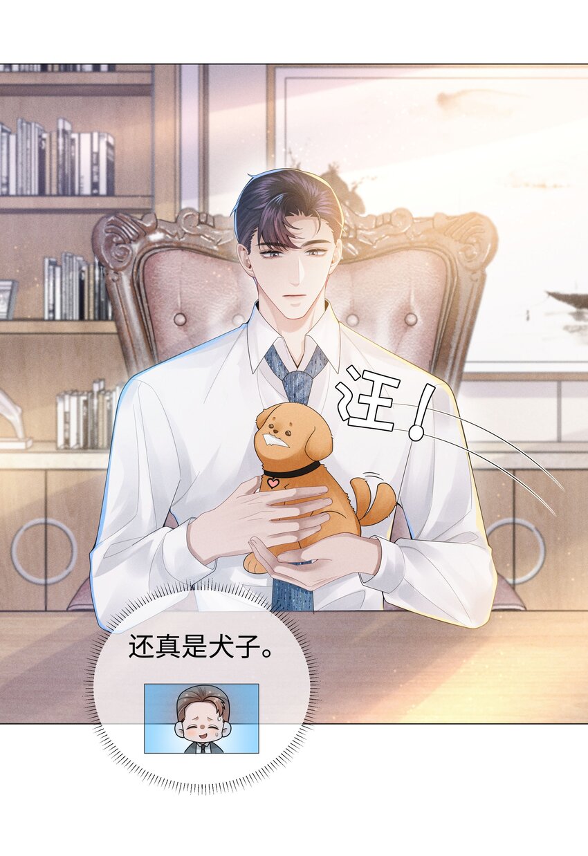 总裁的百万剧本漫画,051 犬子调皮了2图