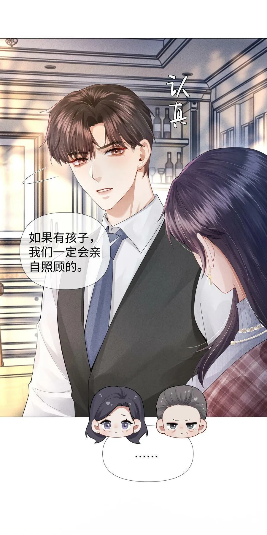 总裁的百万剧本漫画,064 这么宠我的人2图