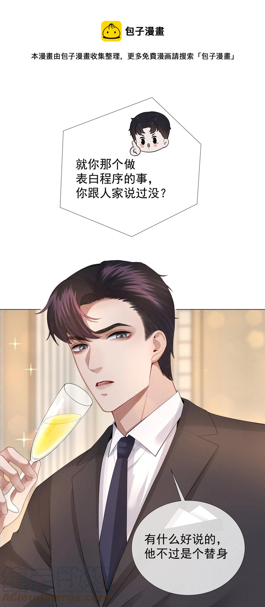 总裁的百万剧本漫画,019 所谓的“初恋男神”1图