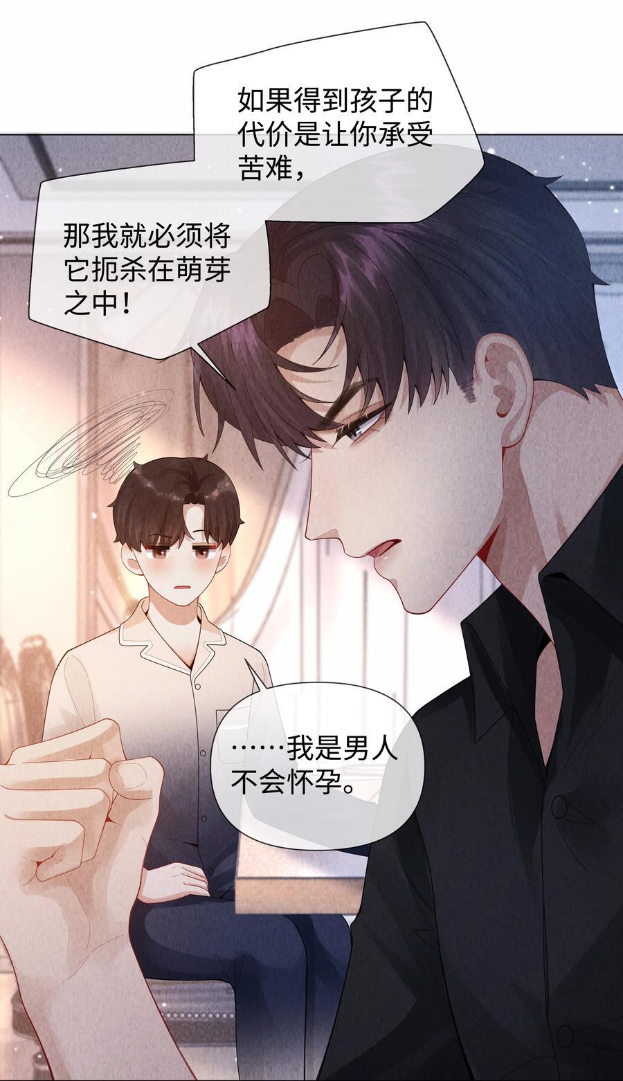 总裁的百万剧本漫画,084 我猜，你怀孕了！2图