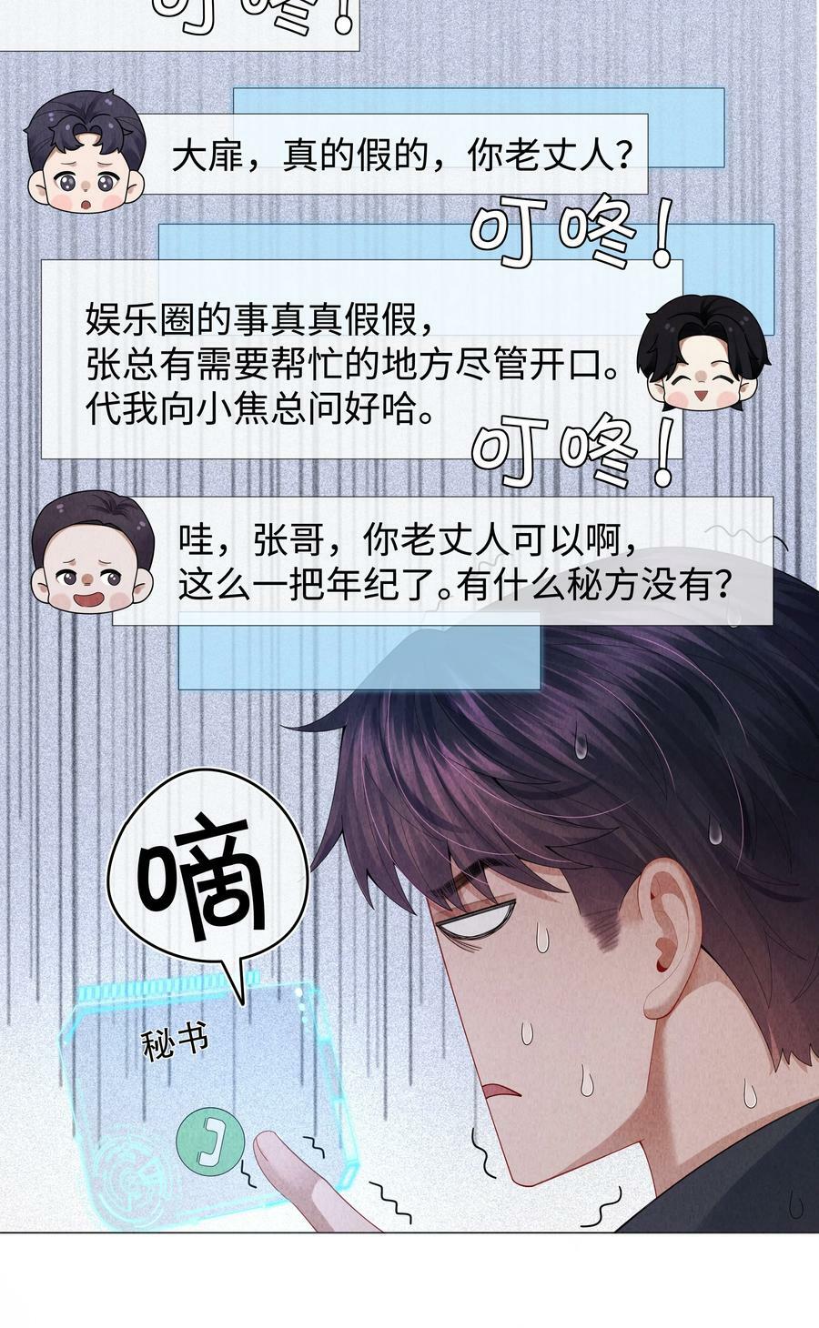 总裁的百万剧本漫画,072 我的宝贝白菜2图