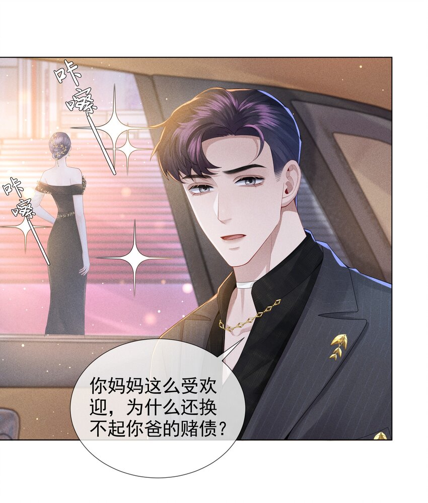 总裁的百万剧本漫画,056 哈士奇挑食2图