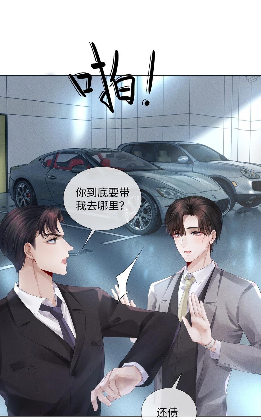 总裁的百万剧本漫画,05 昨晚的你，值四百2图