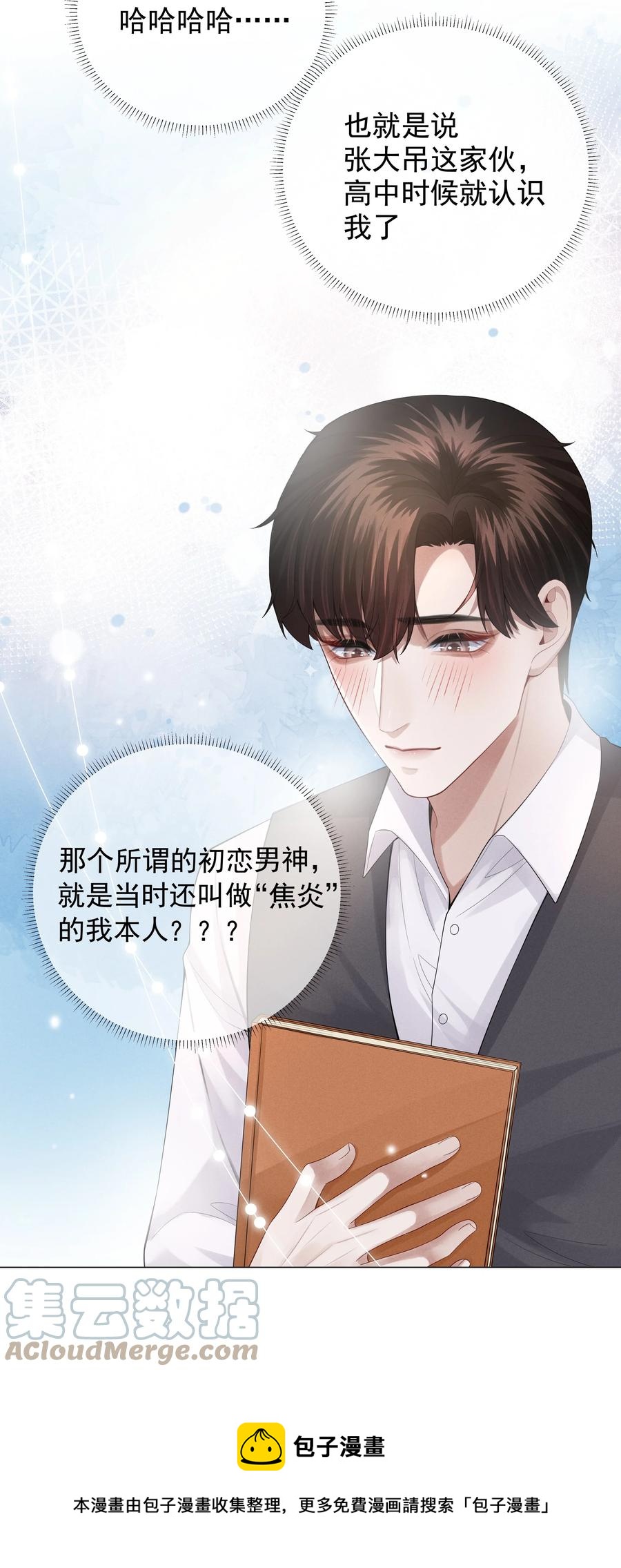 总裁的百万剧本漫画,019 所谓的“初恋男神”1图