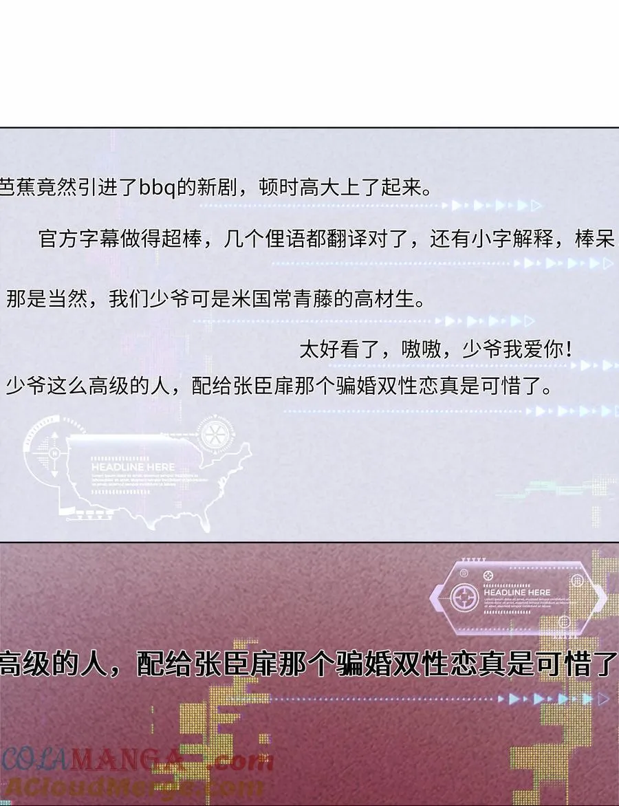 总裁的百万剧本漫画,105 他根本不在意我！1图