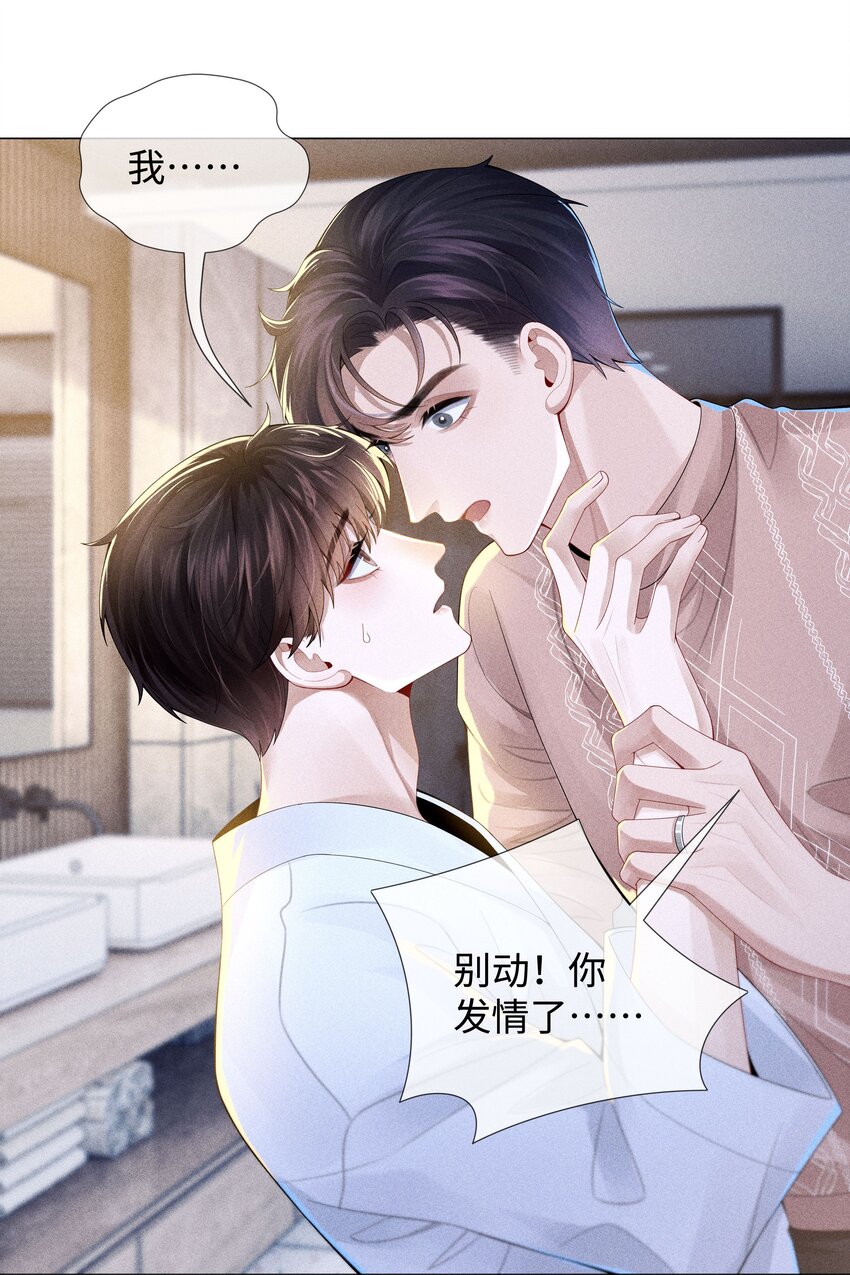 总裁的百万剧本漫画,040 你发情了2图