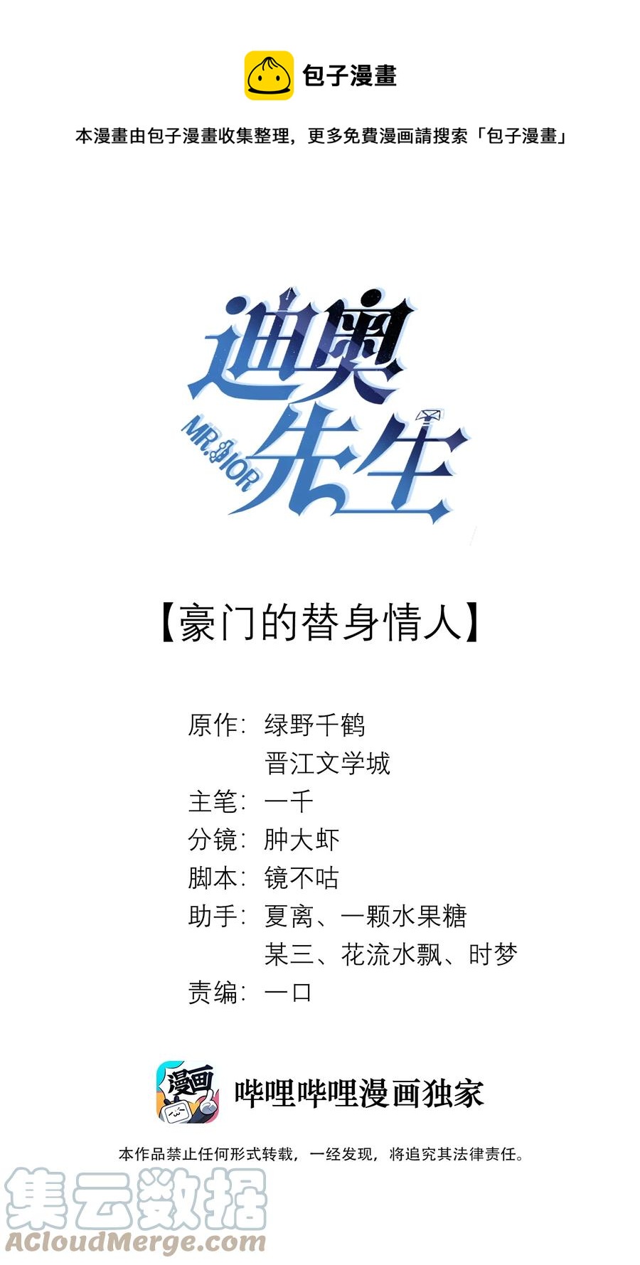 总裁的百万剧本漫画,019 所谓的“初恋男神”1图