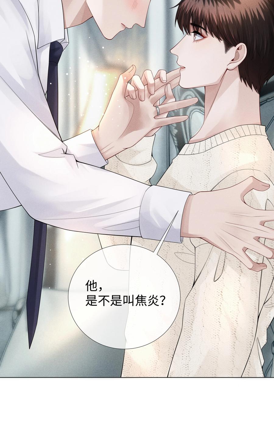 总裁的百万剧本漫画,020 不能对不起炎炎2图