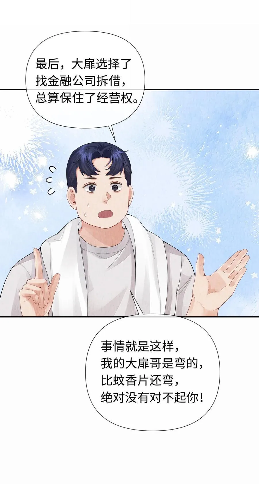 总裁的百万剧本漫画,106 傻瓜2图