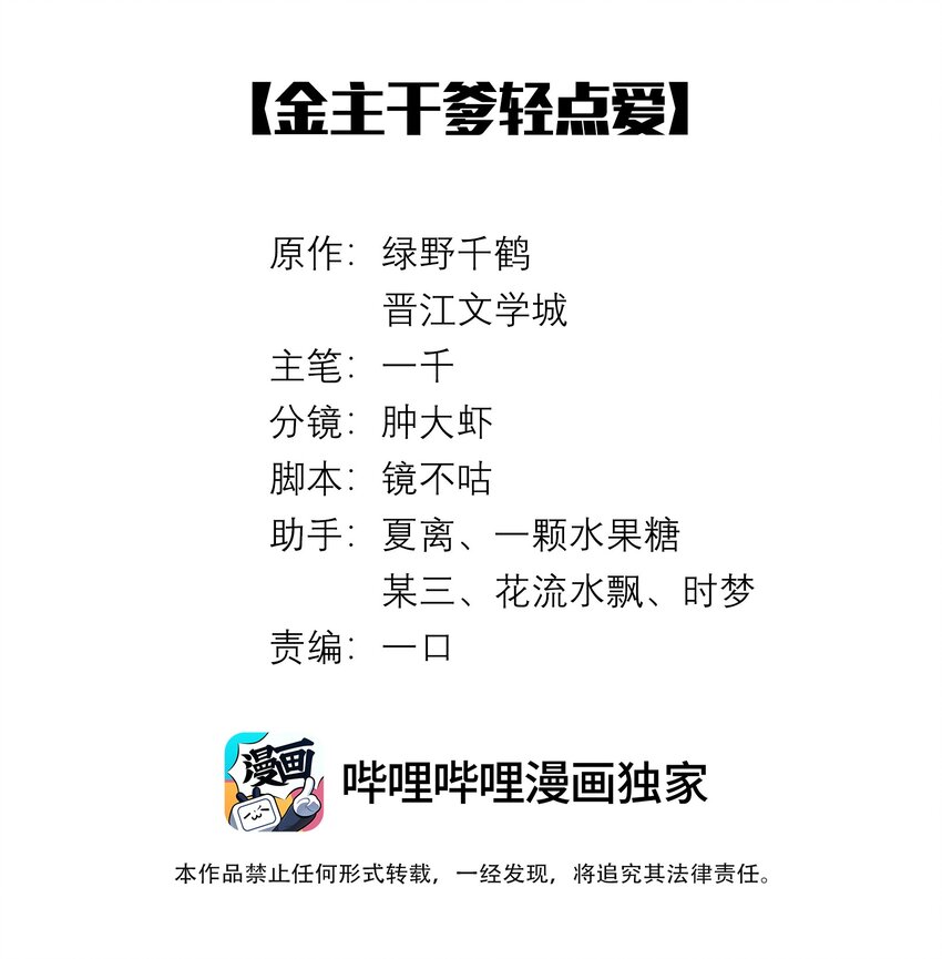 总裁的百万剧本漫画,062 宝贝，到干爹这里来2图