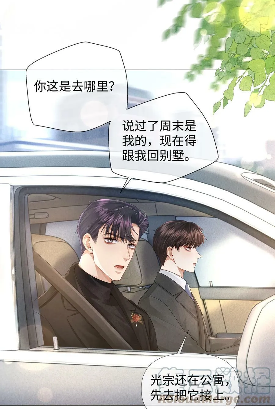 总裁的百万剧本漫画,065 可爱的小东西~1图