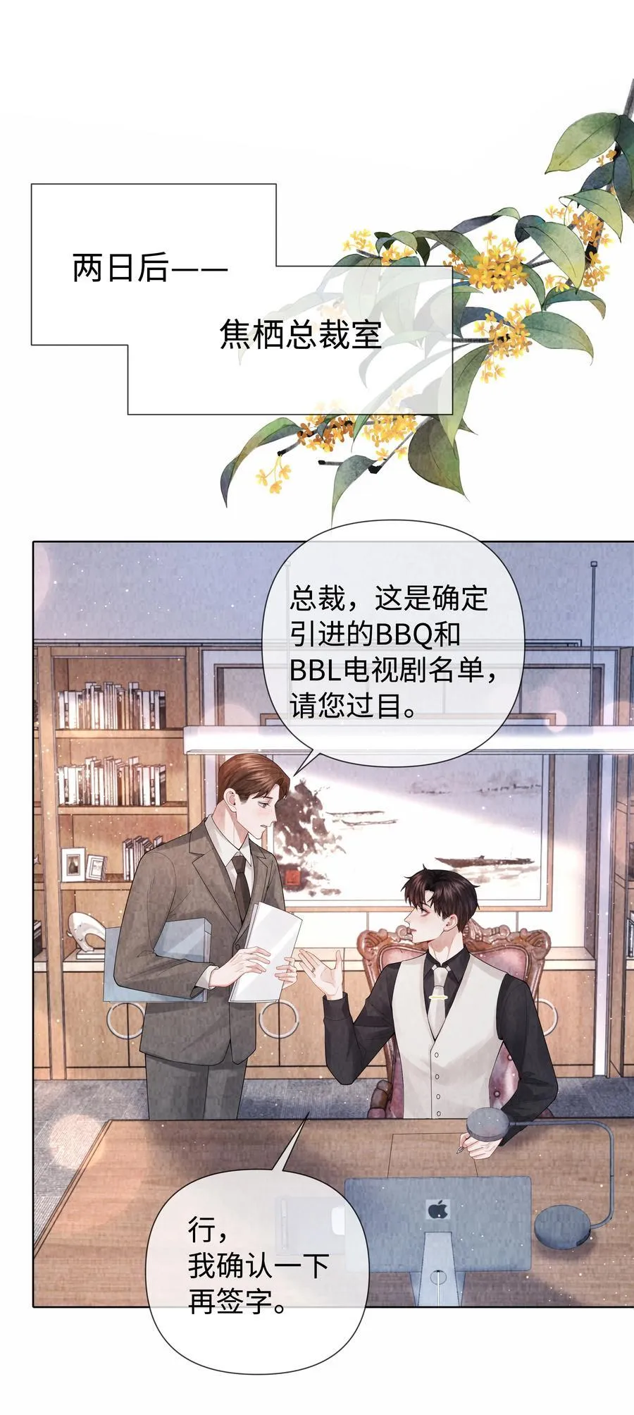 总裁的百万剧本漫画,096 玩这么野！2图