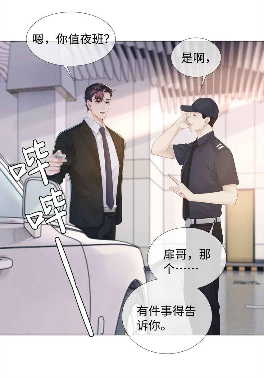总裁的百万剧本漫画,046 我小时候，是哈士奇！1图