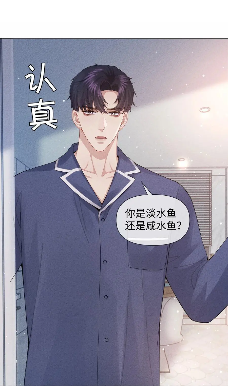 总裁的百万剧本漫画,089 你会脱水的2图