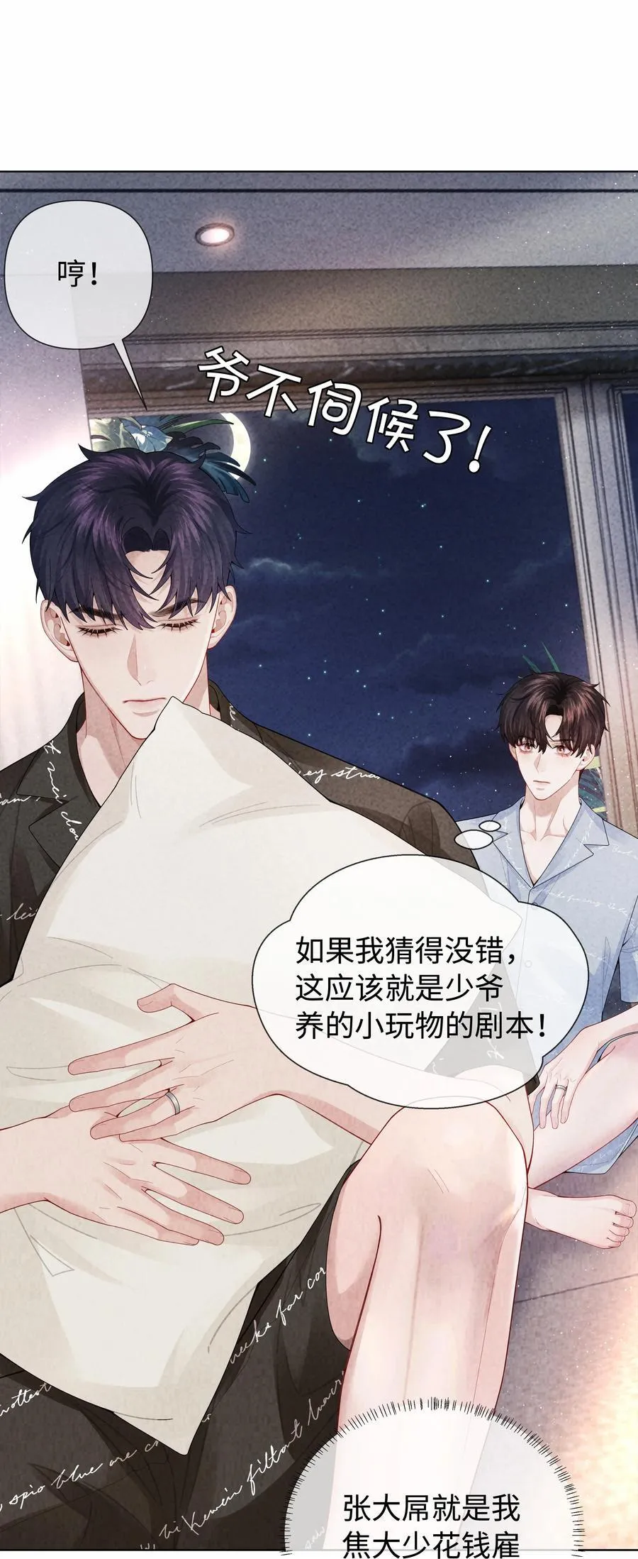 总裁的百万剧本漫画,100 【百话达成】我包养他？！2图