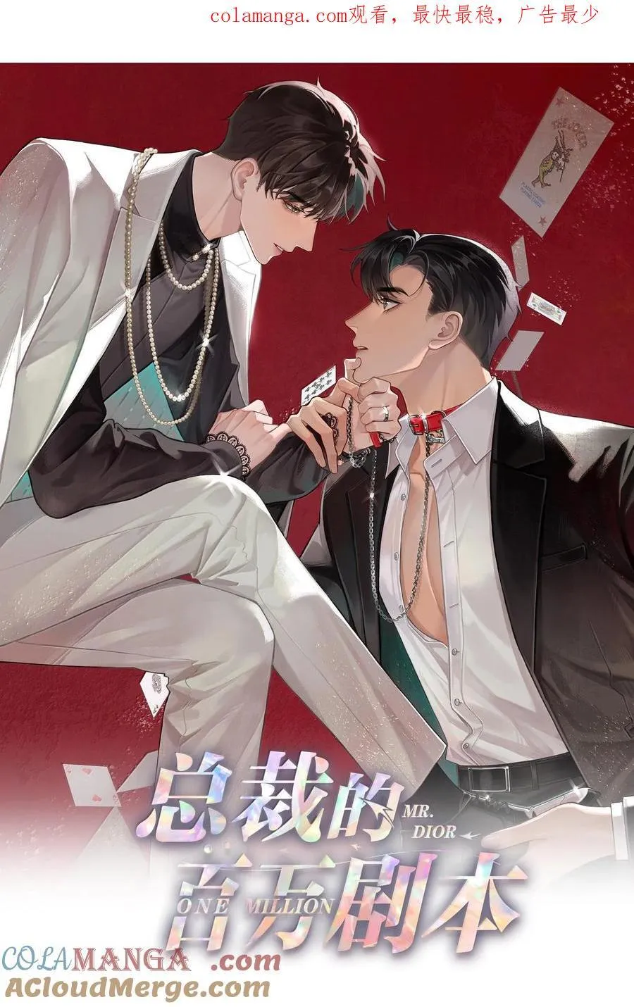 总裁的百万剧本漫画,104 肉、肉偿？！1图