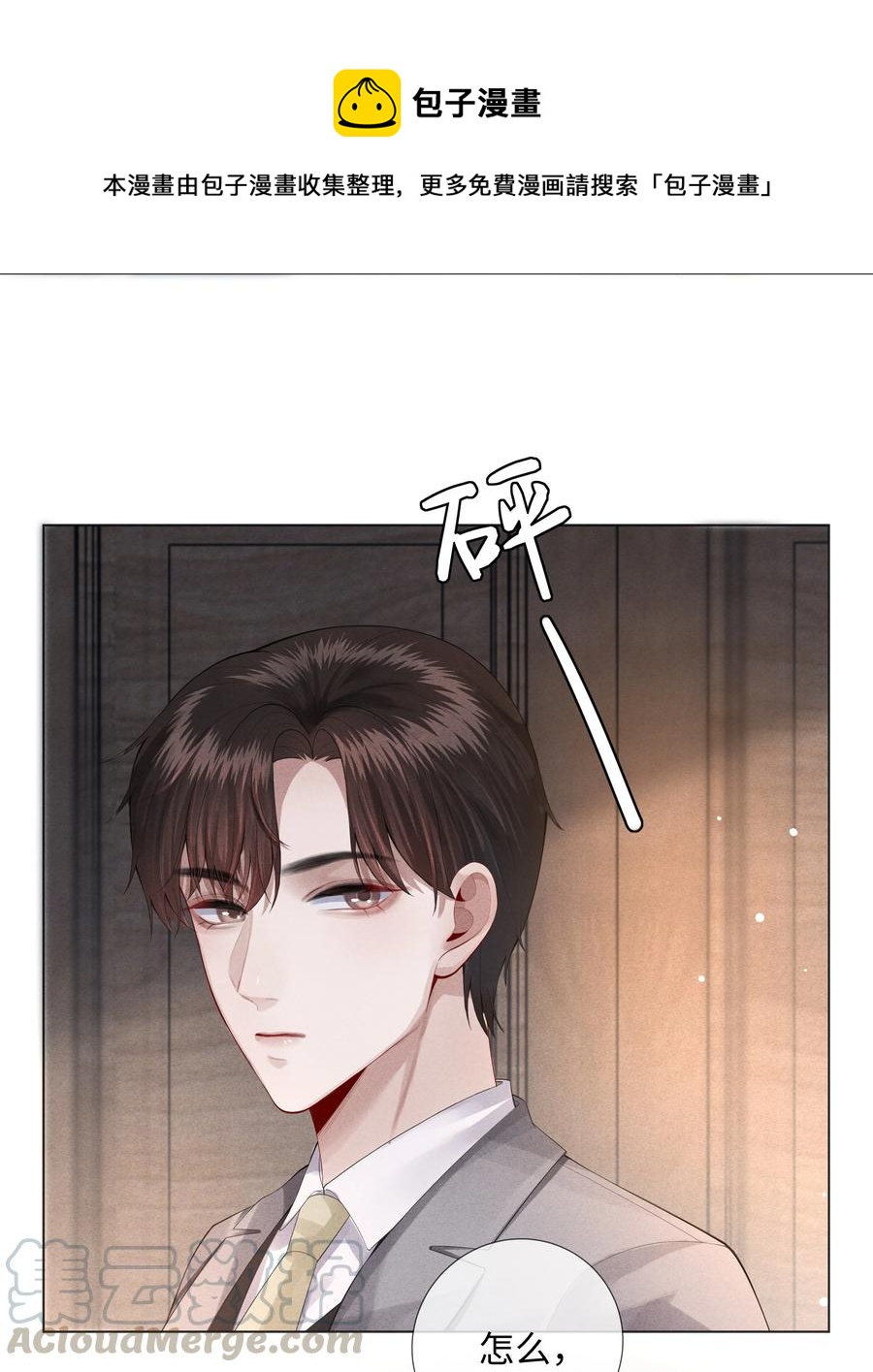 总裁的百万剧本漫画,09 敢在我面前拉拉扯扯！1图