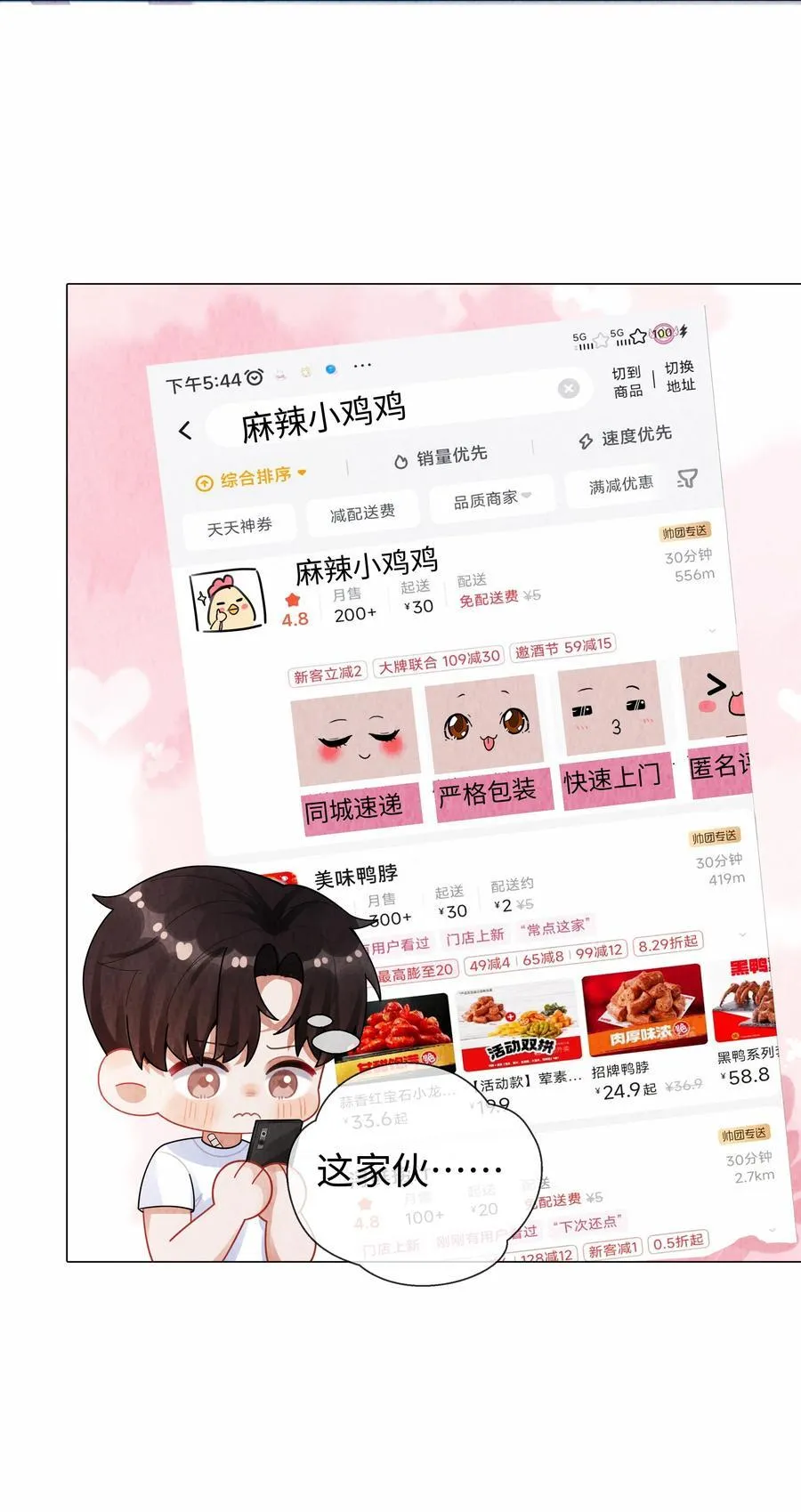 总裁的百万剧本漫画,099 技术可好啦2图