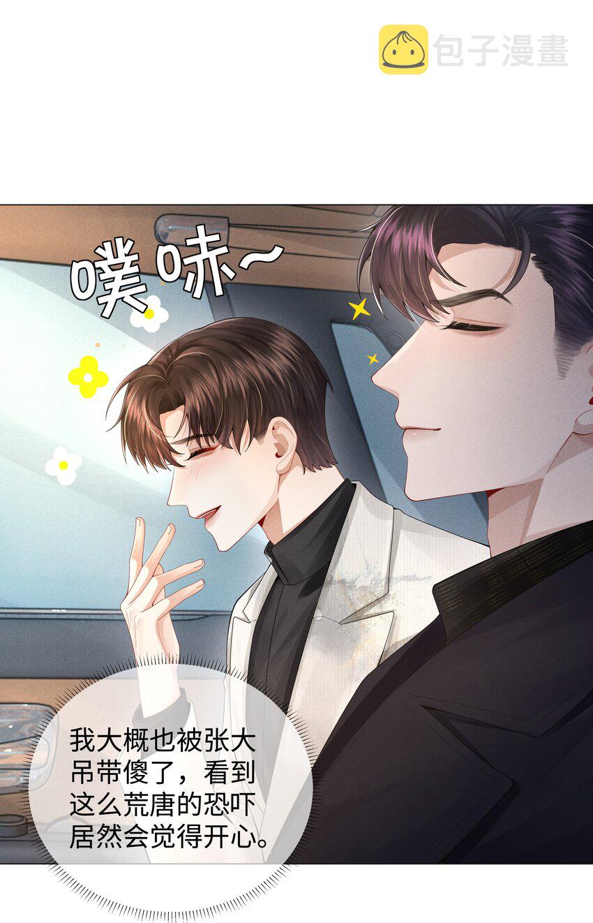 总裁的百万剧本漫画,059 金盆洗手1图