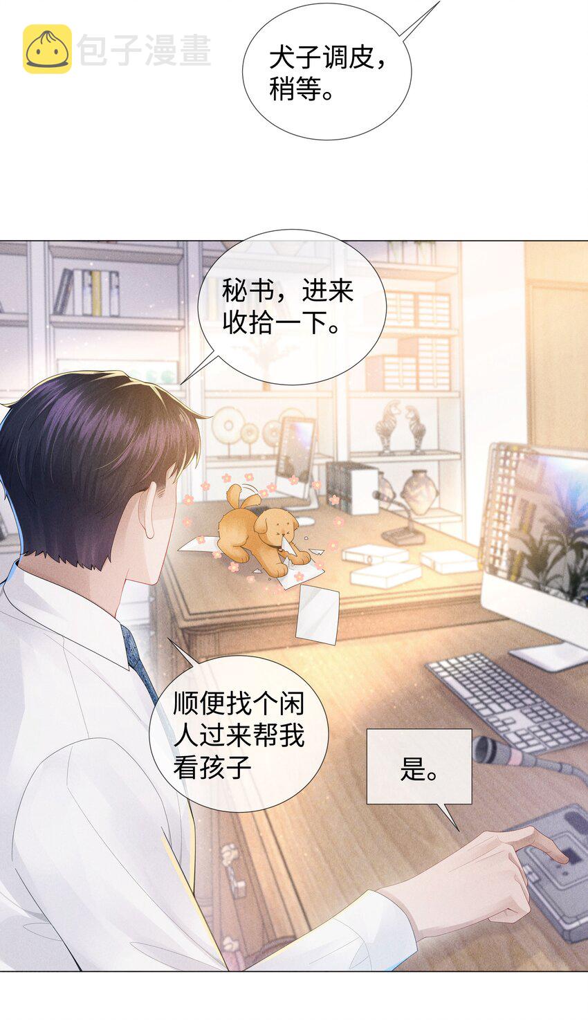 总裁的百万剧本漫画,051 犬子调皮了1图