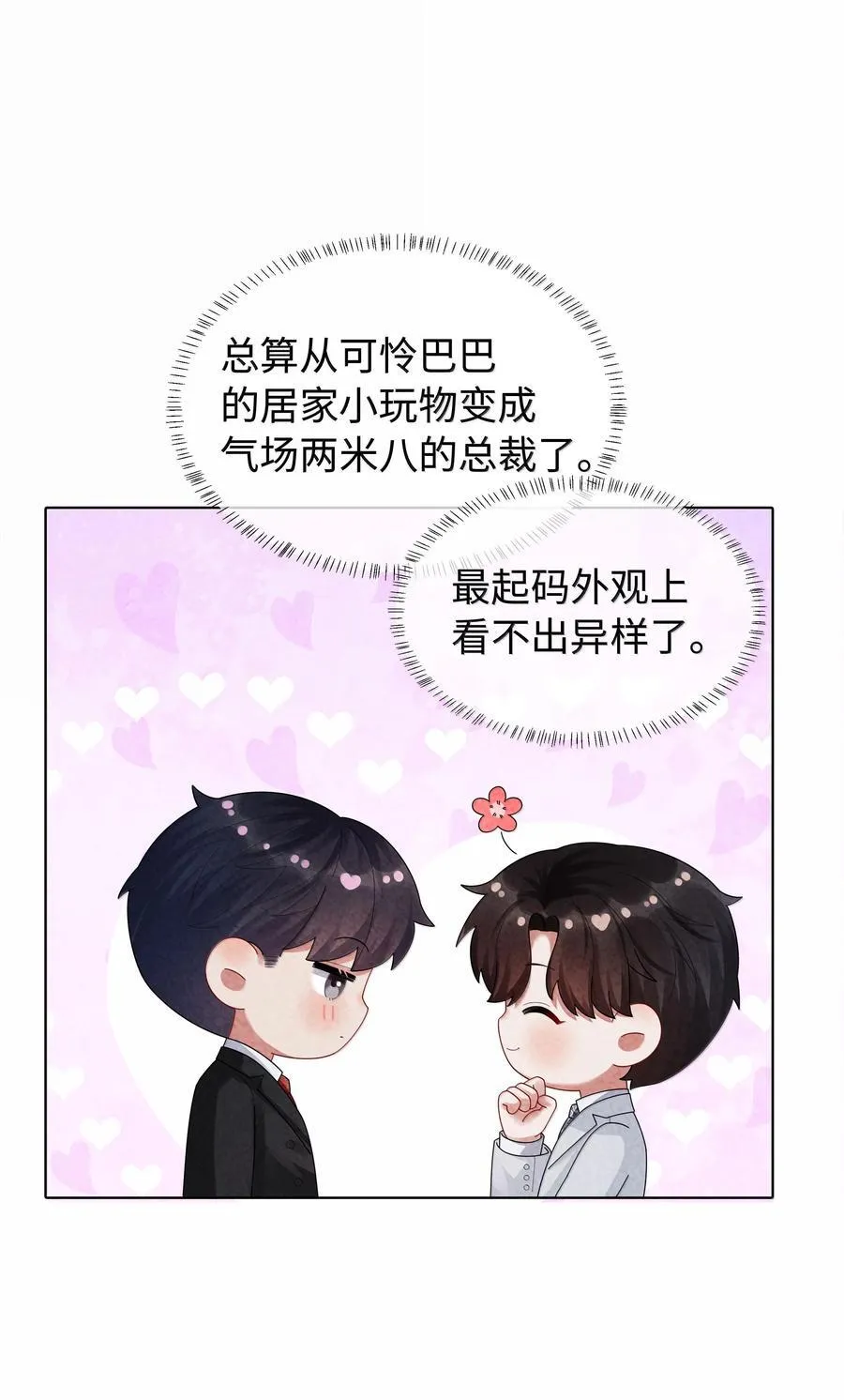 总裁的百万剧本漫画,102 日常打卡2图