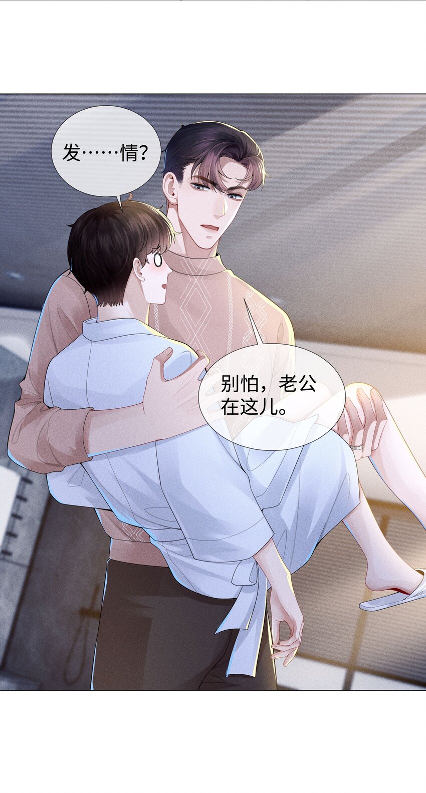 总裁的百万剧本漫画,040 你发情了1图