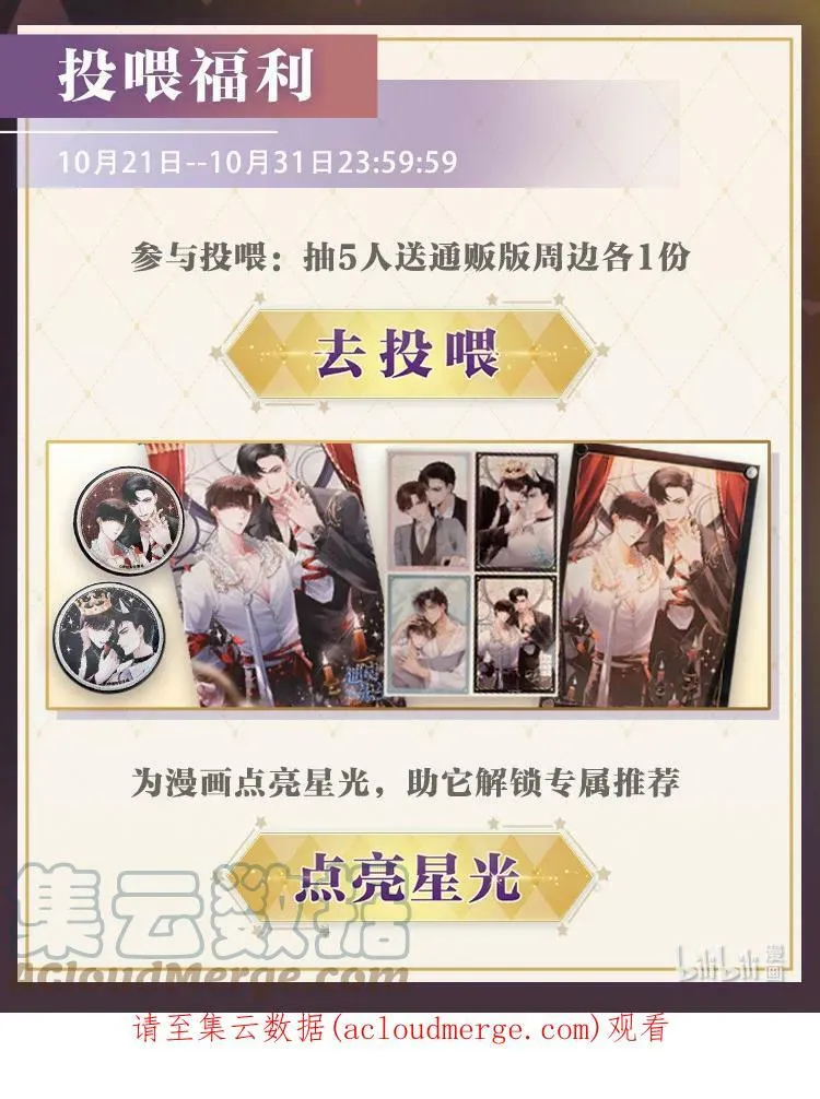 总裁的百万剧本漫画,开更福利 头像挂件、限时折扣、通贩周边…开刊礼已备齐1图