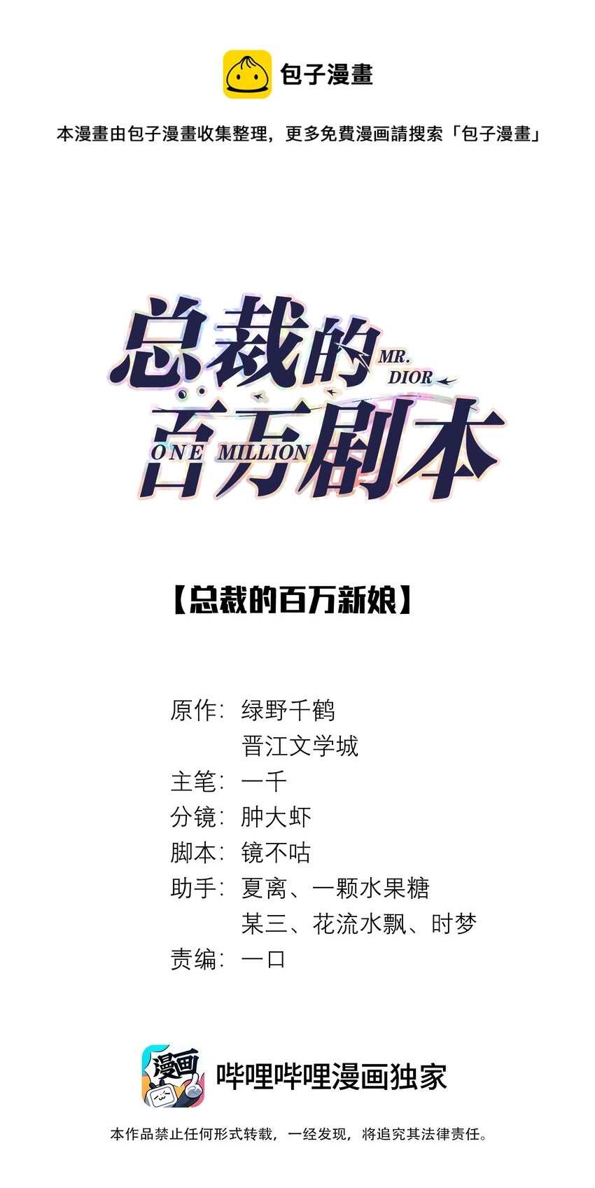 总裁的百万剧本漫画,01 叫我迪奥·张！1图