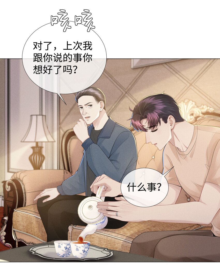 总裁的百万剧本漫画,043 我只要你2图