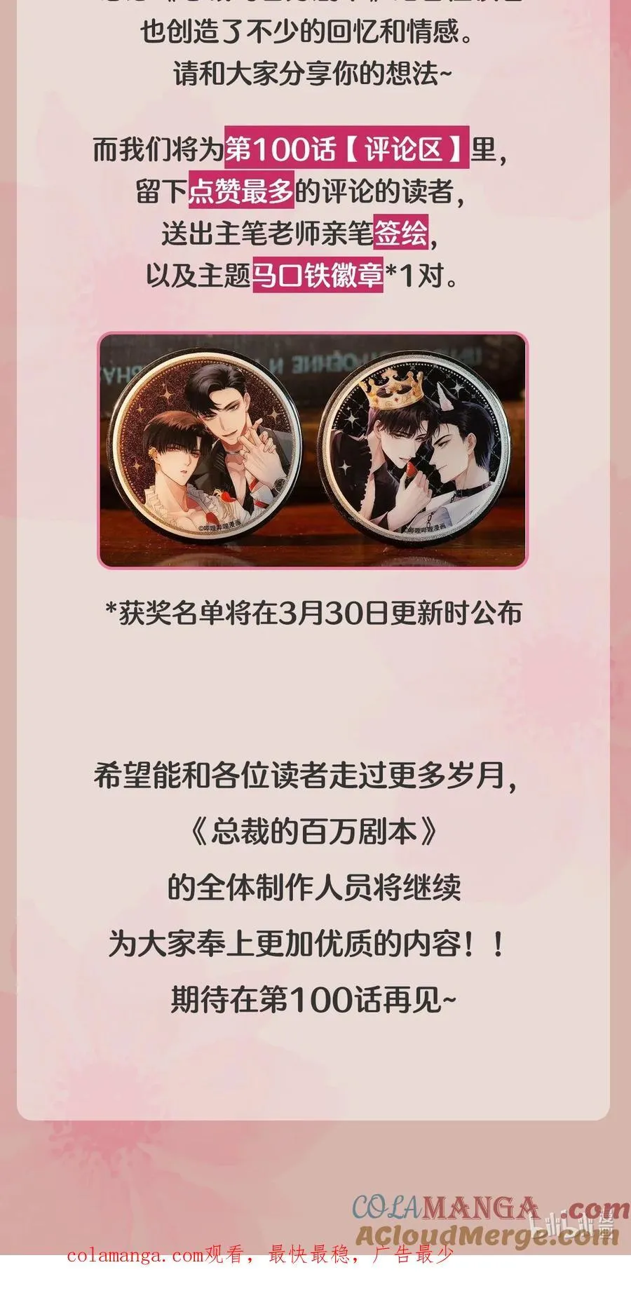 总裁的百万剧本漫画,新卷信息 百话福利大公开！2图