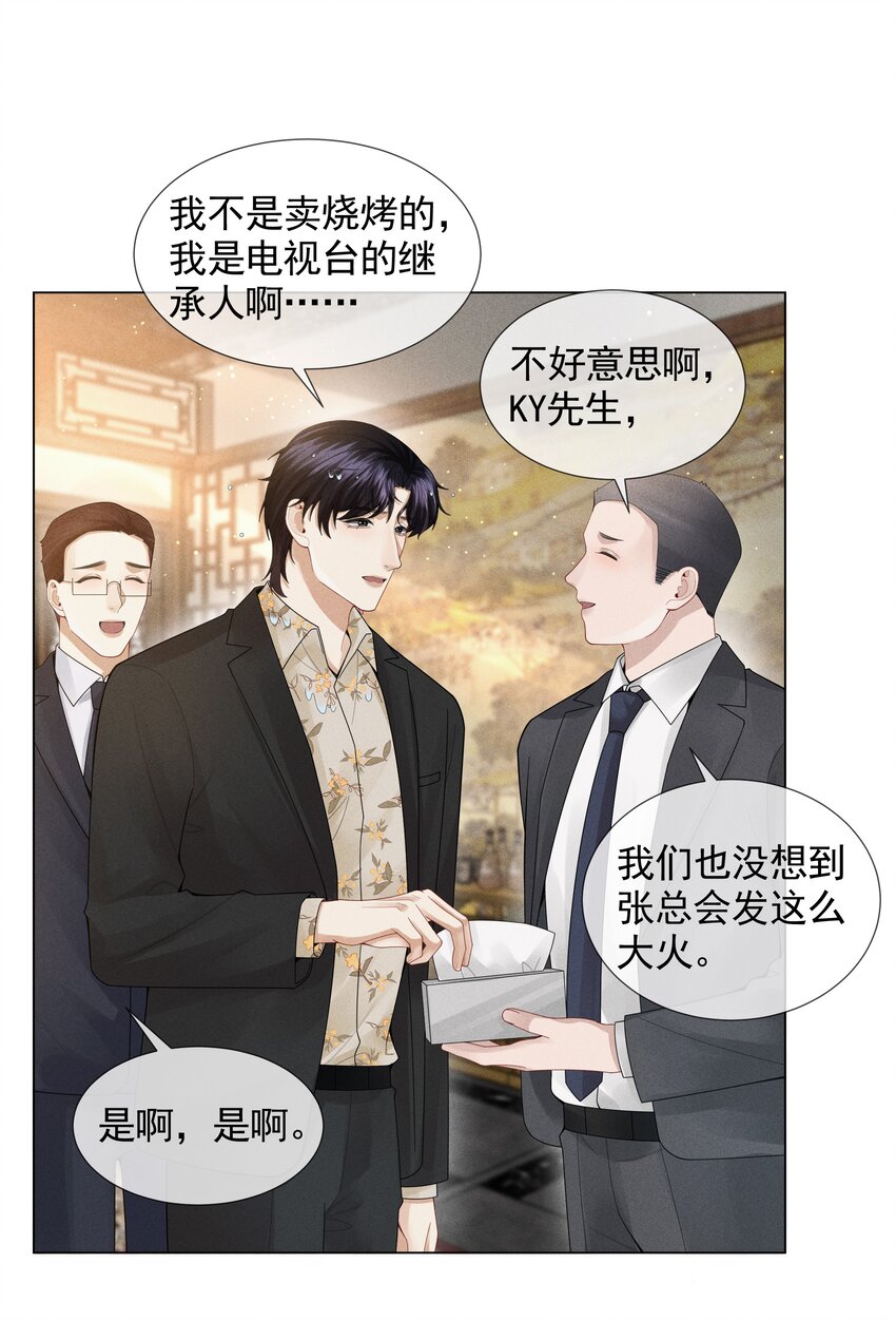 总裁的百万剧本漫画,053 一水枪打死2图