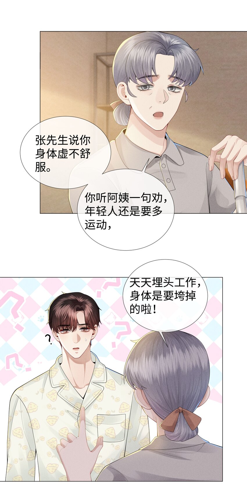 总裁的百万剧本漫画,041 我真的撑不住了！2图