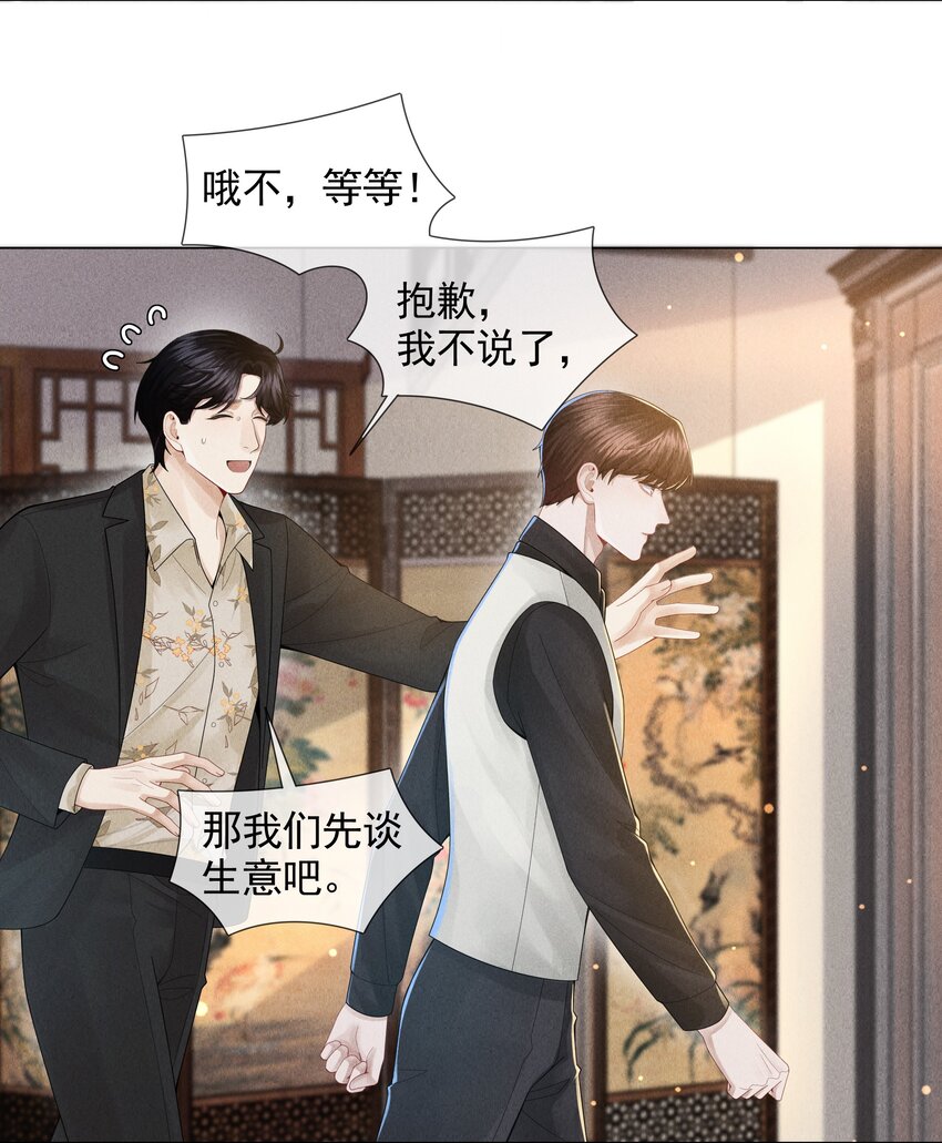 总裁的百万剧本漫画,053 一水枪打死2图