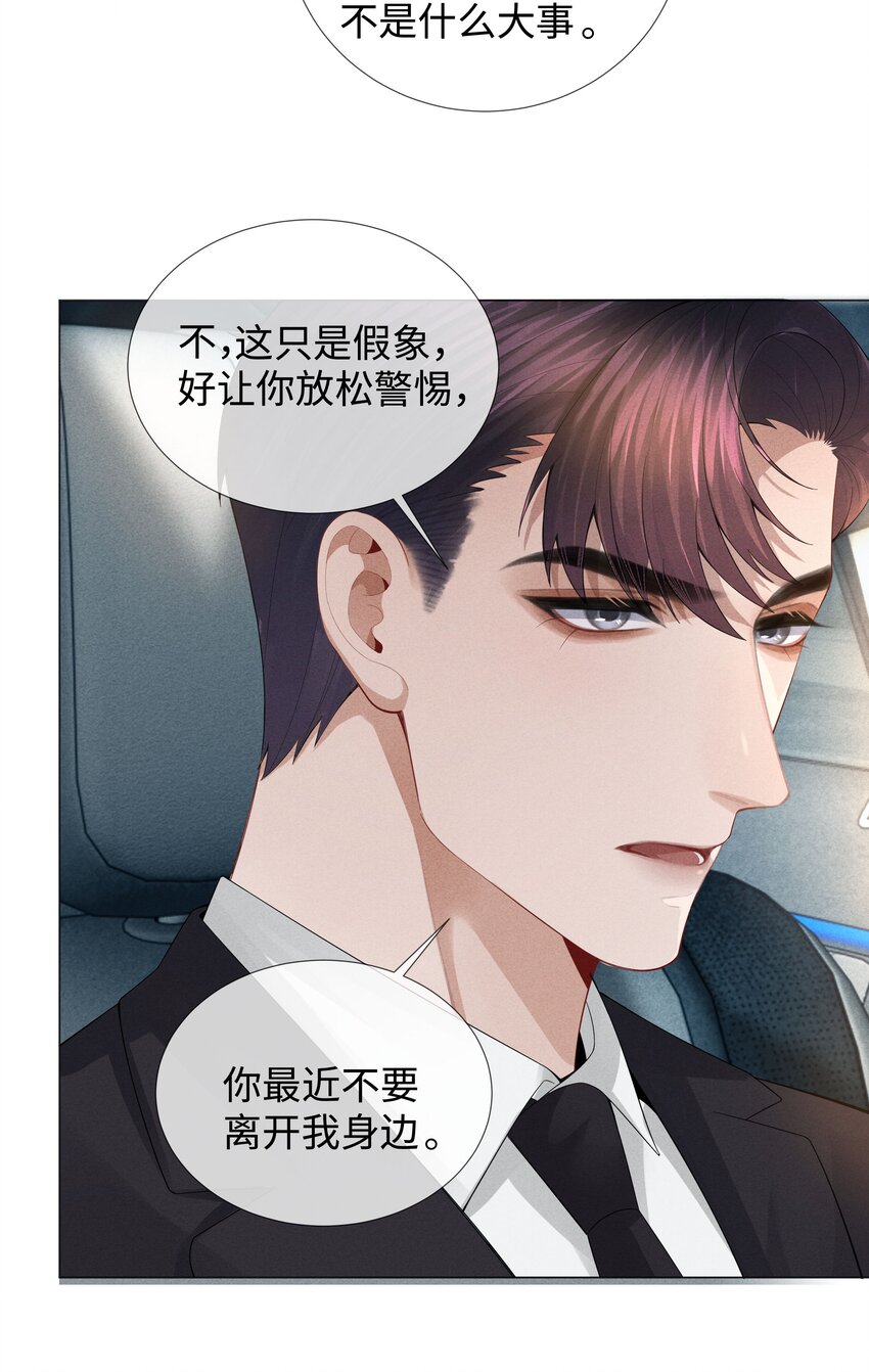 总裁的百万剧本漫画,036 陪我上厕所2图