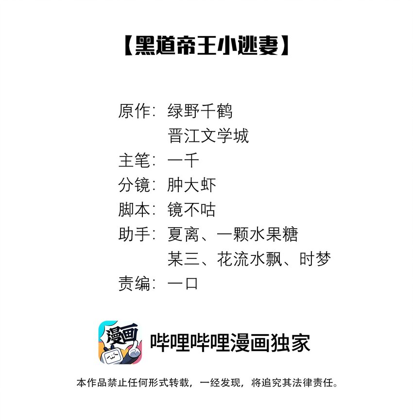 总裁的百万剧本漫画,056 哈士奇挑食2图