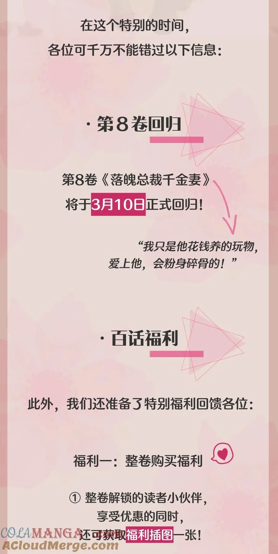 总裁的百万剧本漫画,新卷信息 百话福利大公开！2图