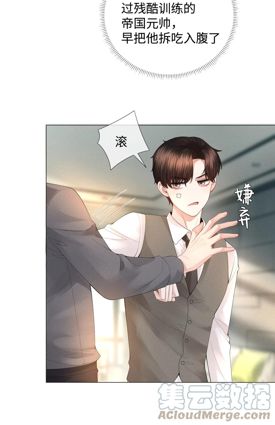 总裁的百万剧本漫画,031 抑制剂是什么1图