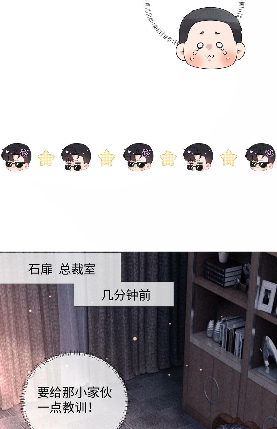 总裁的百万剧本漫画,069 一点教训！2图